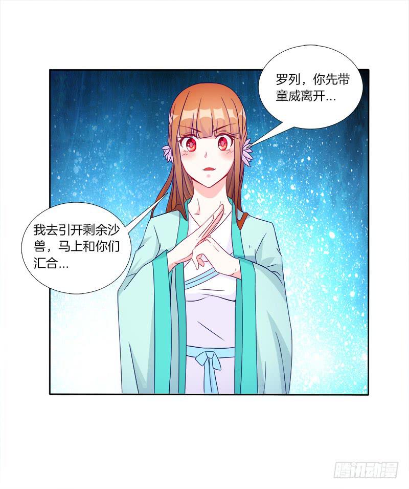 双面师尊别乱来韩漫全集-59、罗烈你要做什么？无删减无遮挡章节图片 