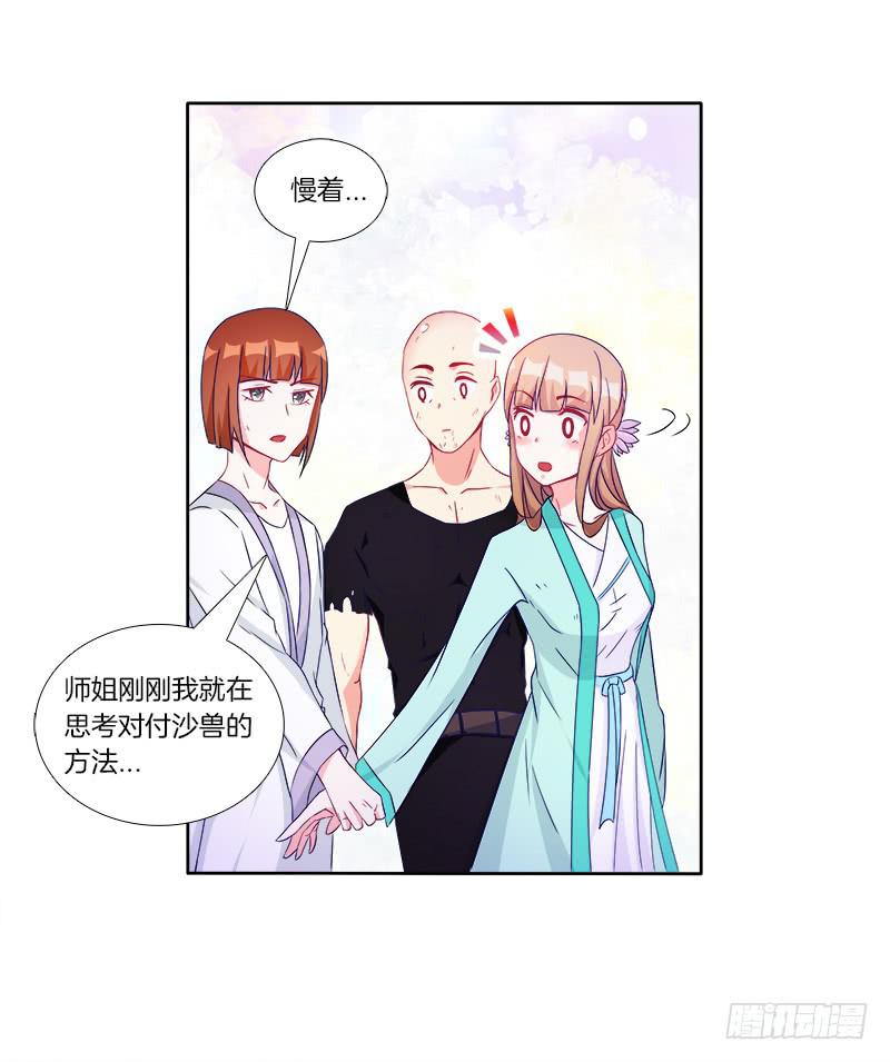 双面师尊别乱来韩漫全集-59、罗烈你要做什么？无删减无遮挡章节图片 