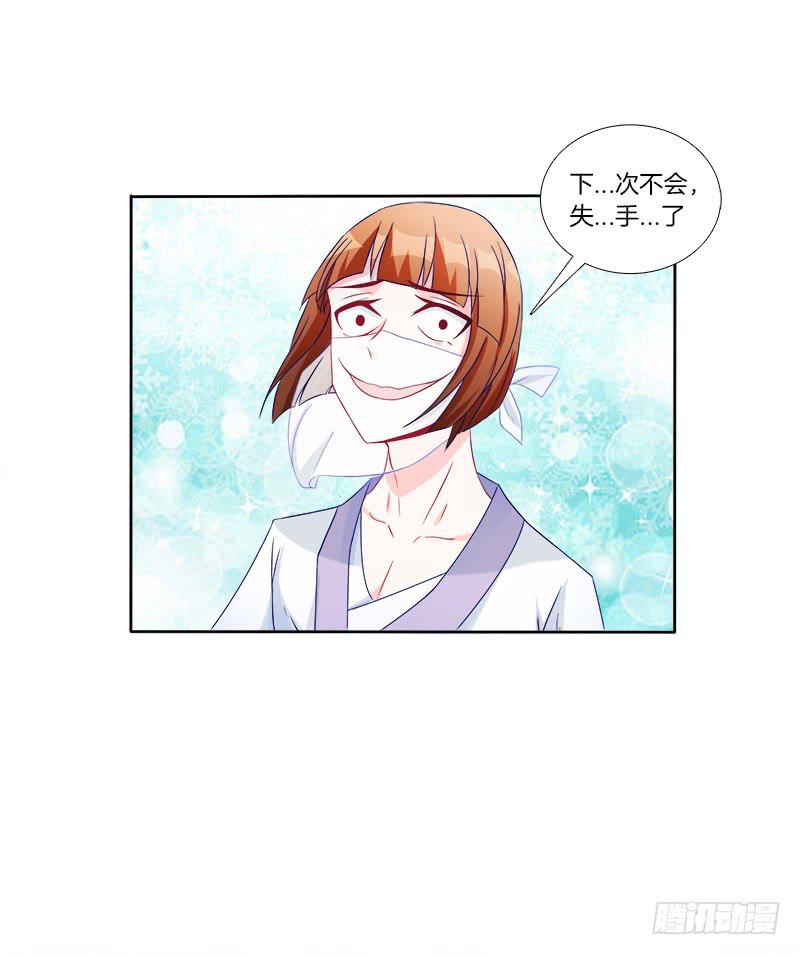 双面师尊别乱来韩漫全集-62、是谁敢动本王的女人无删减无遮挡章节图片 