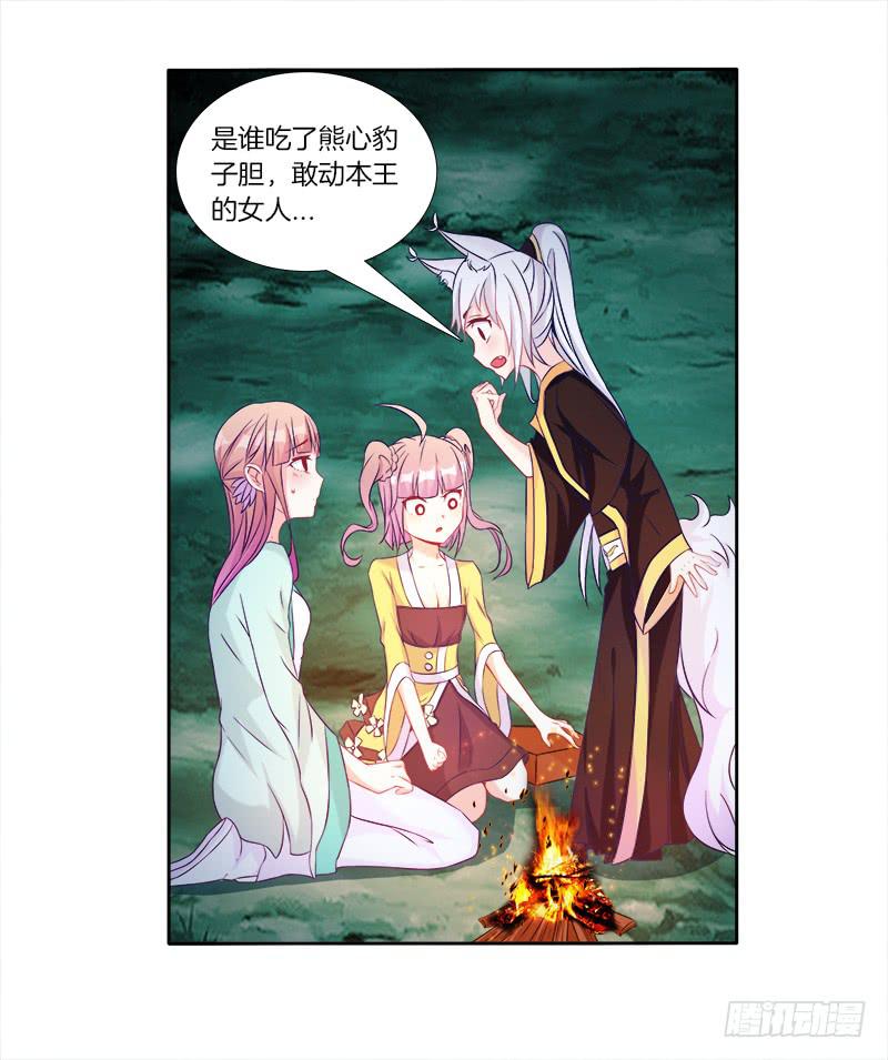 双面师尊别乱来韩漫全集-62、是谁敢动本王的女人无删减无遮挡章节图片 
