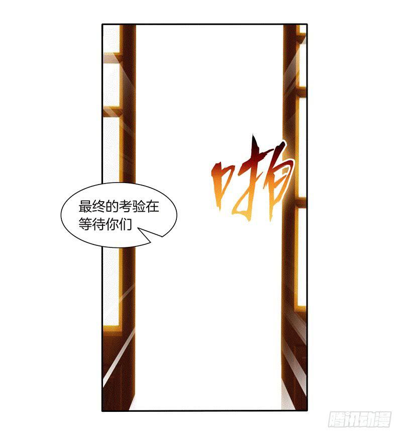 双面师尊别乱来韩漫全集-64、最终试炼无删减无遮挡章节图片 