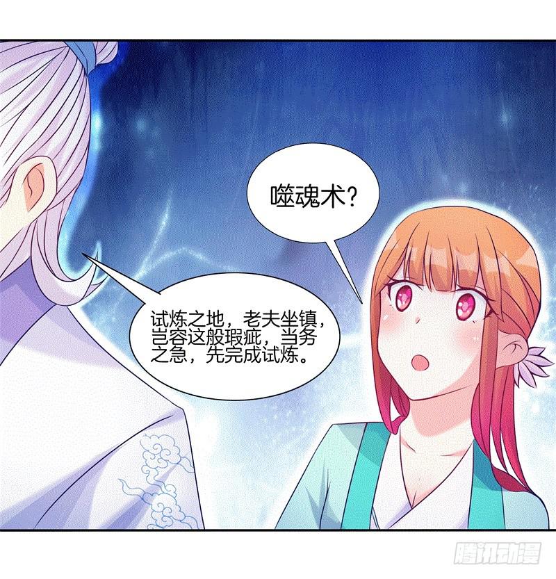 双面师尊别乱来韩漫全集-64、最终试炼无删减无遮挡章节图片 
