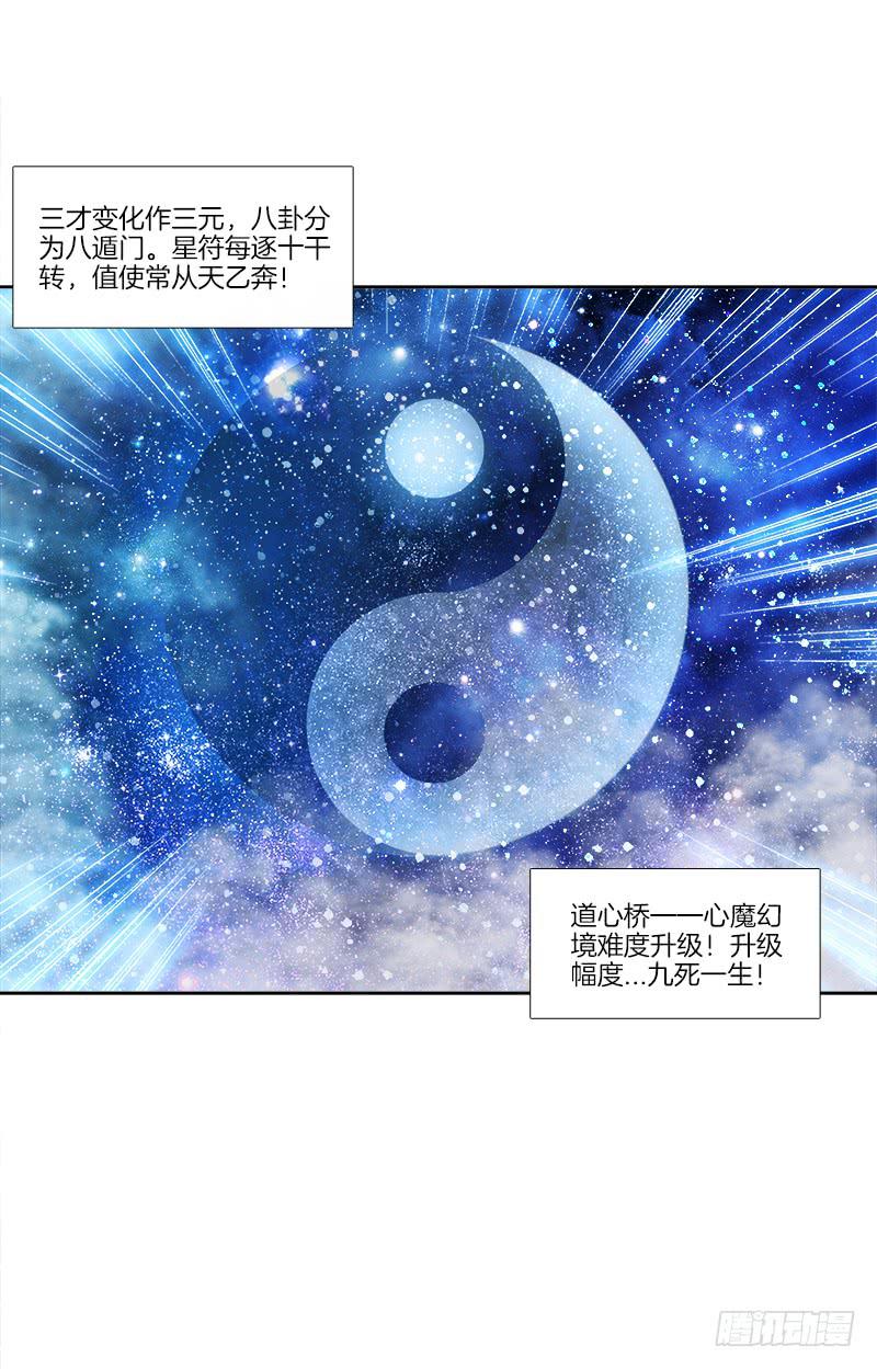 双面师尊别乱来韩漫全集-71、九死一生无删减无遮挡章节图片 