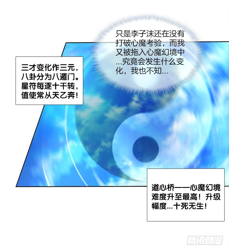 双面师尊别乱来韩漫全集-75、风水轮转无删减无遮挡章节图片 