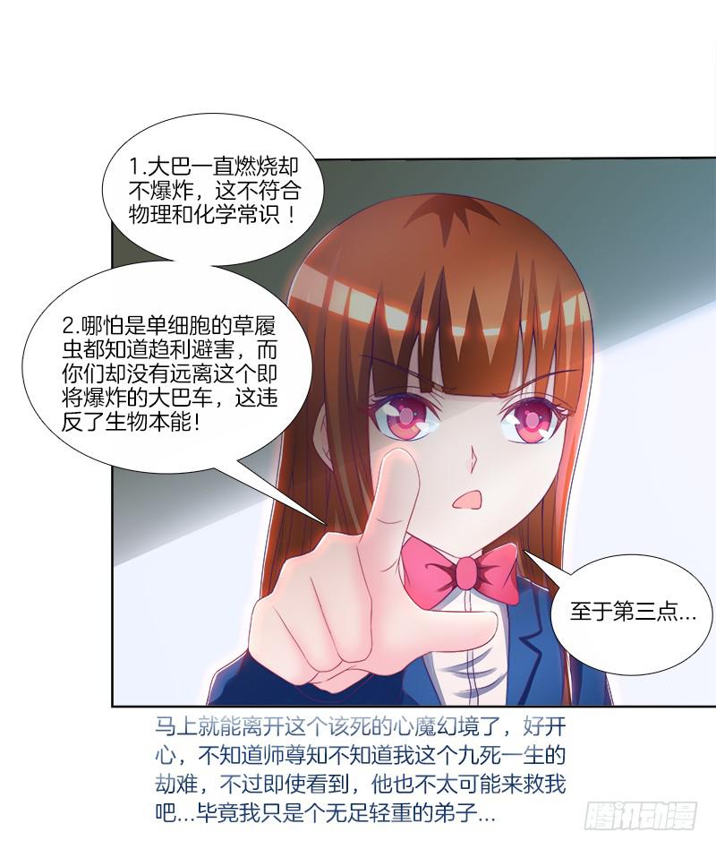 双面师尊别乱来韩漫全集-75、风水轮转无删减无遮挡章节图片 