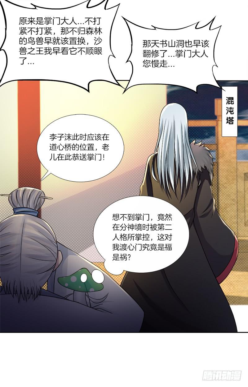 双面师尊别乱来韩漫全集-75、风水轮转无删减无遮挡章节图片 