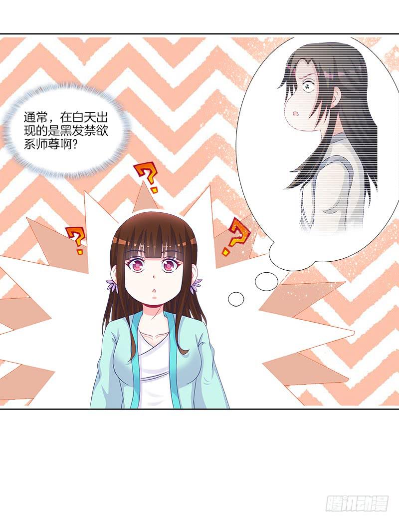 双面师尊别乱来韩漫全集-76、幻境异变无删减无遮挡章节图片 