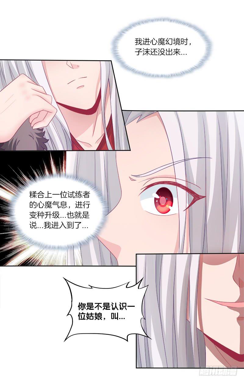 双面师尊别乱来韩漫全集-76、幻境异变无删减无遮挡章节图片 