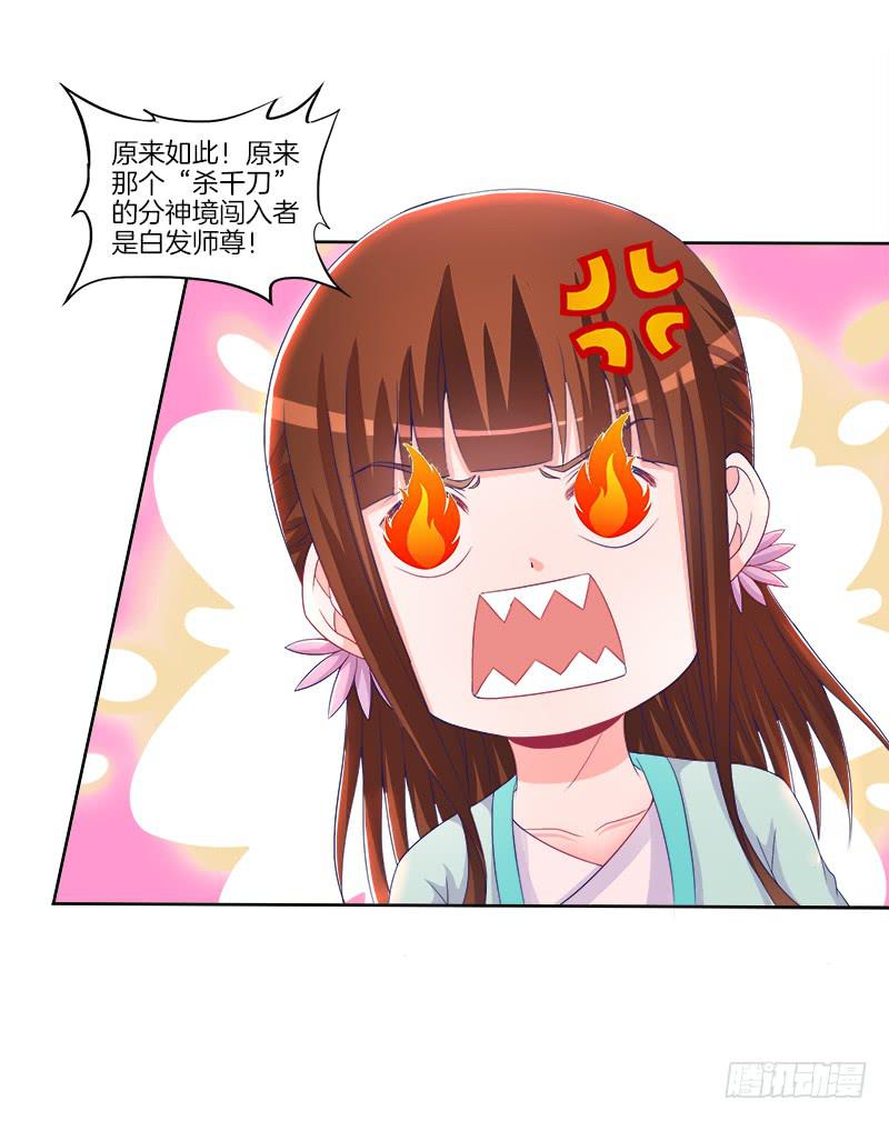 双面师尊别乱来韩漫全集-76、幻境异变无删减无遮挡章节图片 