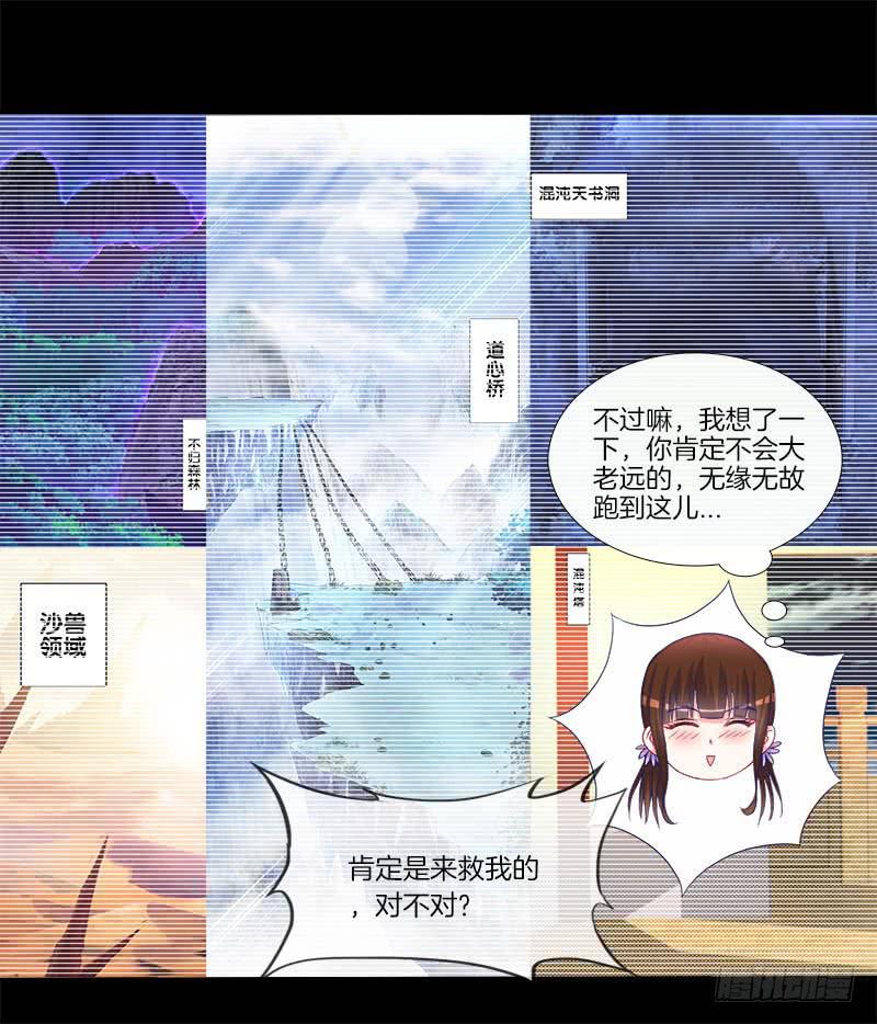 双面师尊别乱来韩漫全集-76、幻境异变无删减无遮挡章节图片 