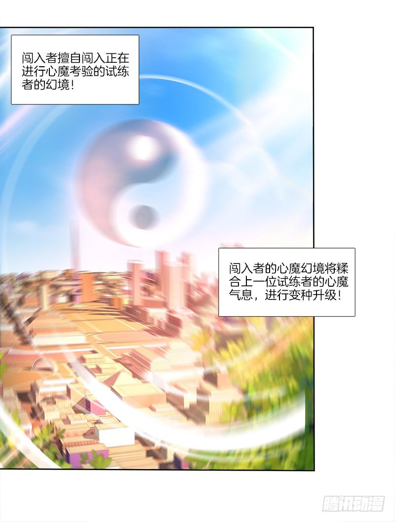 双面师尊别乱来韩漫全集-76、幻境异变无删减无遮挡章节图片 