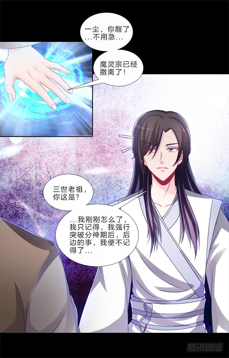 双面师尊别乱来韩漫全集-79、双面师尊？无删减无遮挡章节图片 