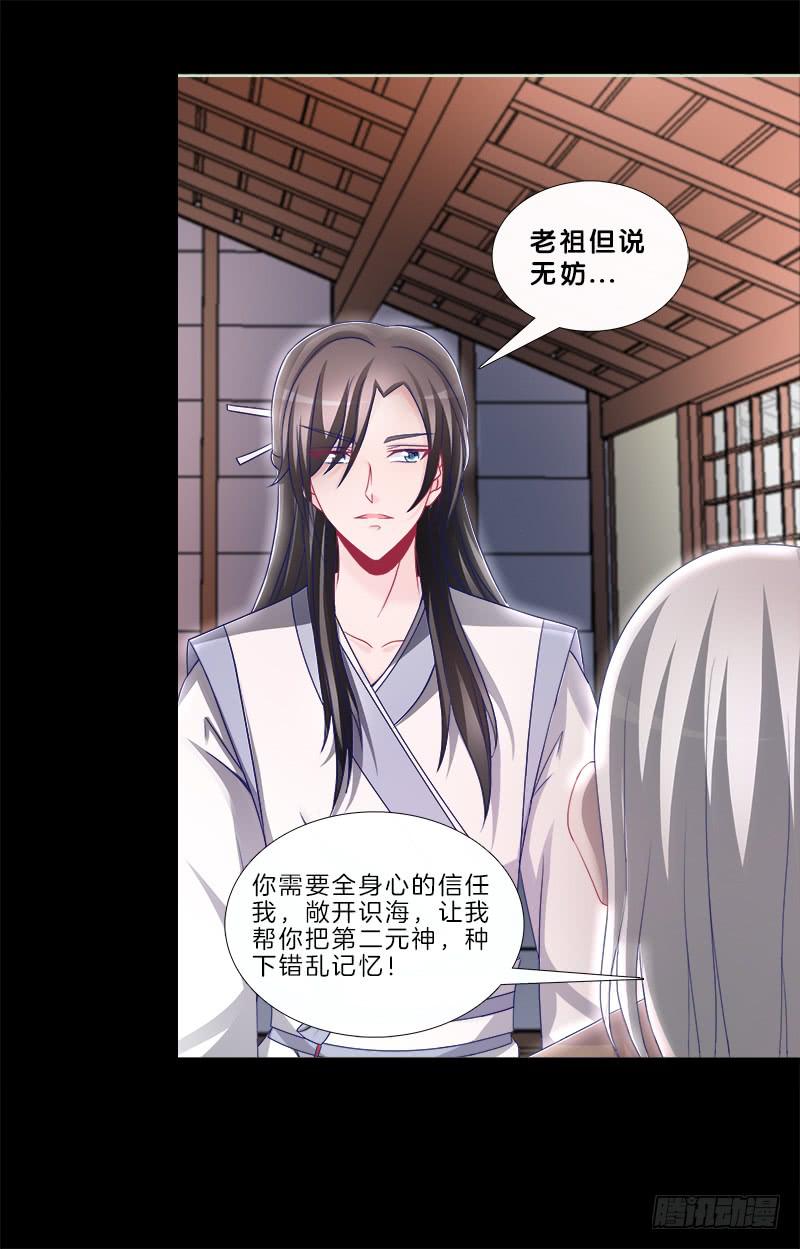 双面师尊别乱来韩漫全集-79、双面师尊？无删减无遮挡章节图片 