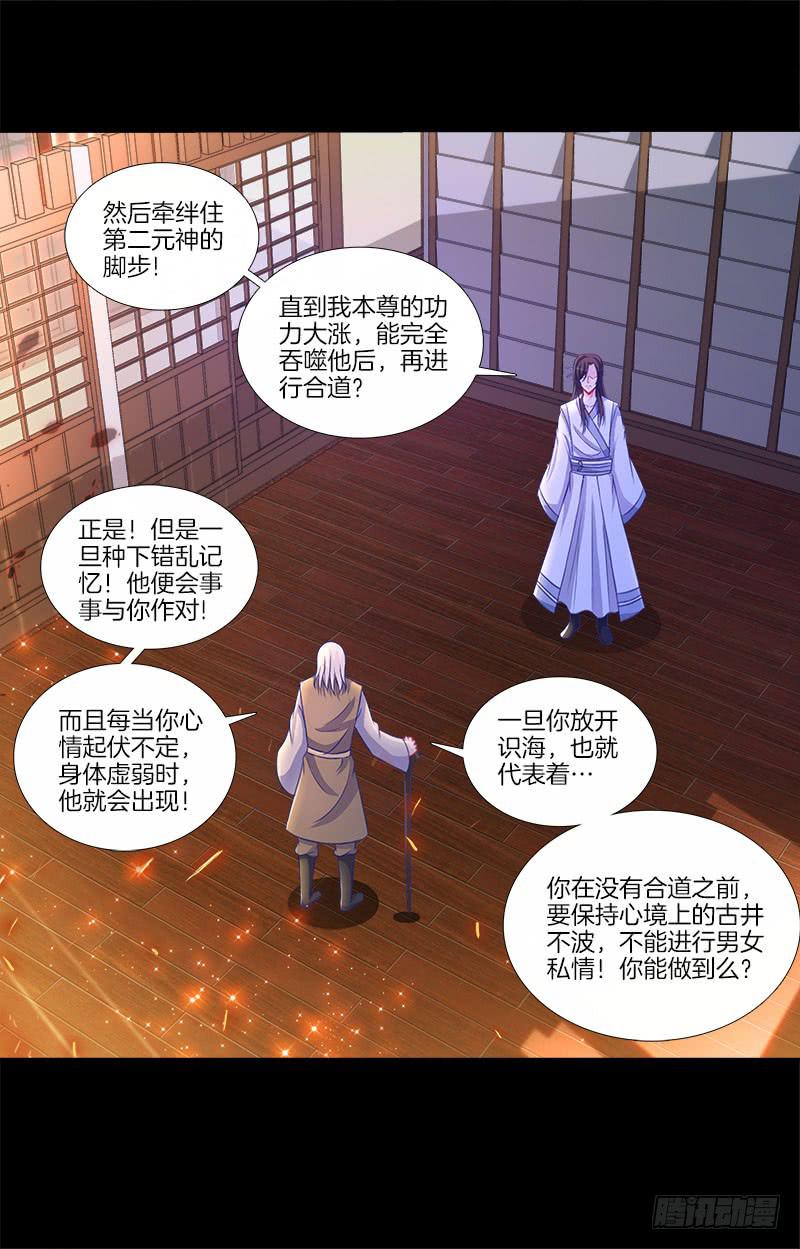 双面师尊别乱来韩漫全集-79、双面师尊？无删减无遮挡章节图片 