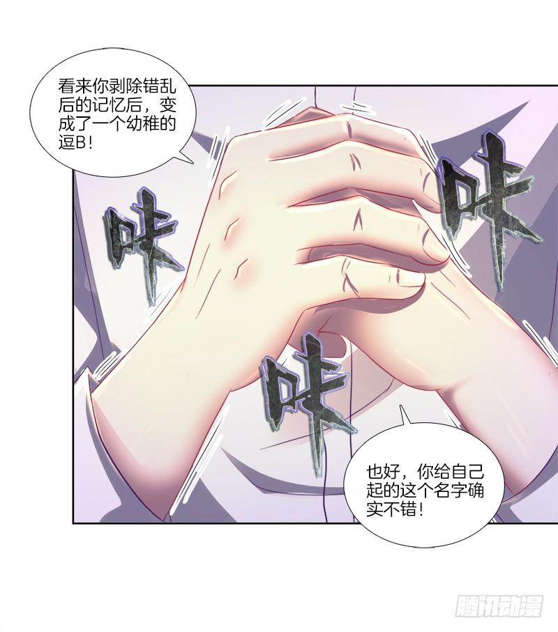 双面师尊别乱来韩漫全集-80、李代桃僵无删减无遮挡章节图片 