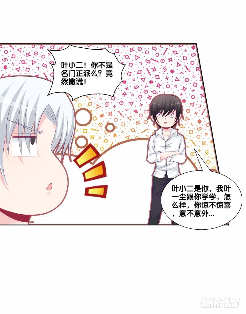 双面师尊别乱来韩漫全集-80、李代桃僵无删减无遮挡章节图片 