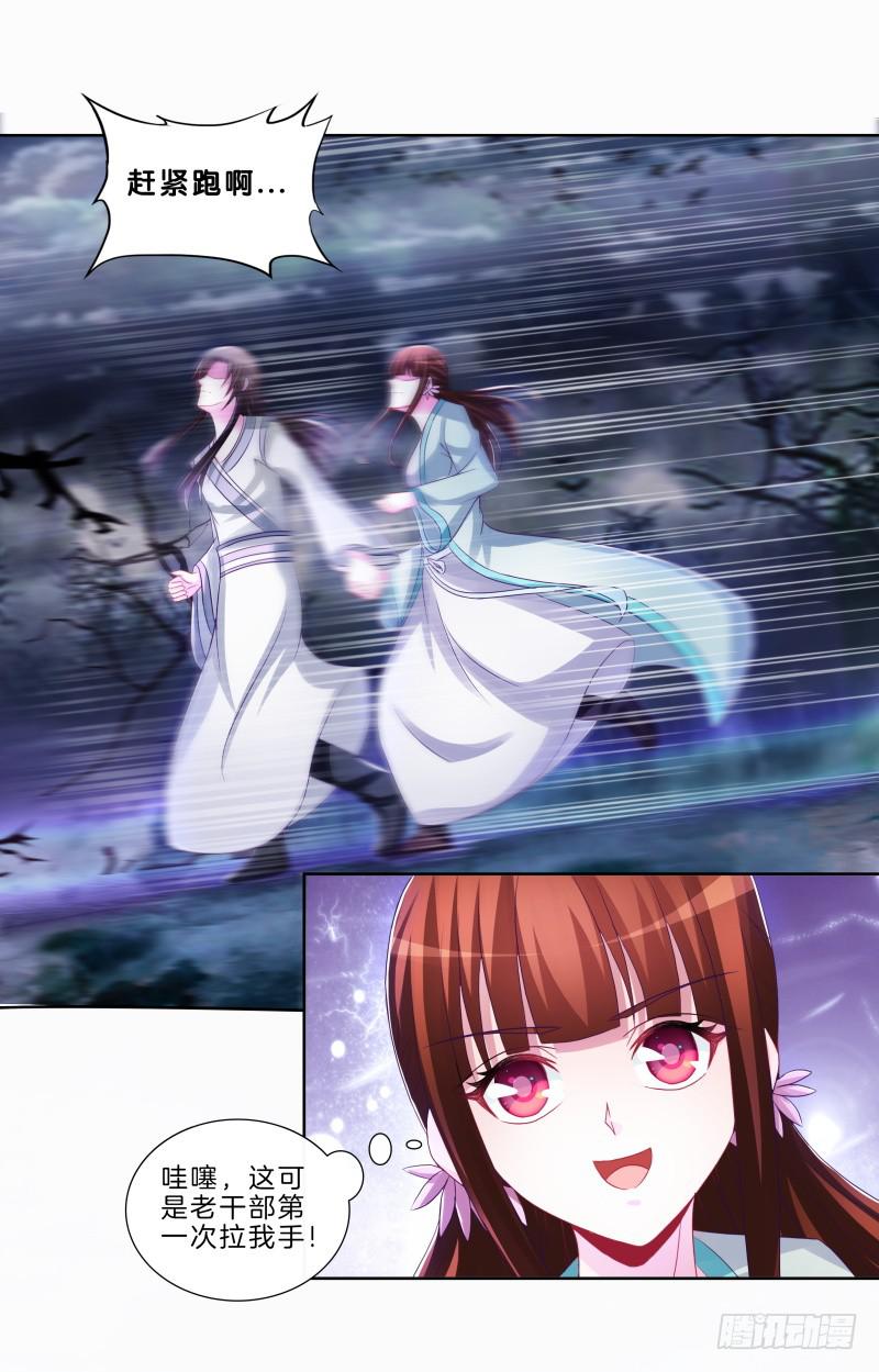 双面师尊别乱来韩漫全集-83、她的呼唤无删减无遮挡章节图片 