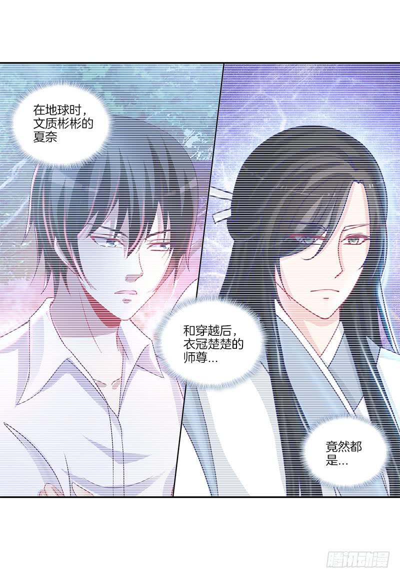 双面师尊别乱来韩漫全集-83、她的呼唤无删减无遮挡章节图片 
