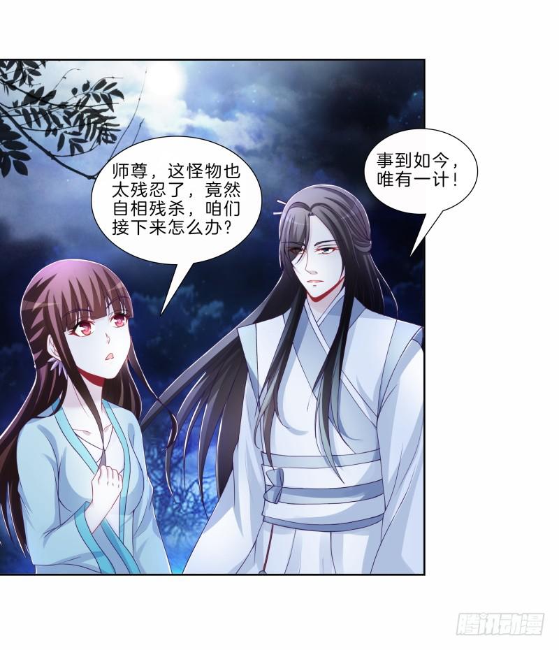 双面师尊别乱来韩漫全集-83、她的呼唤无删减无遮挡章节图片 