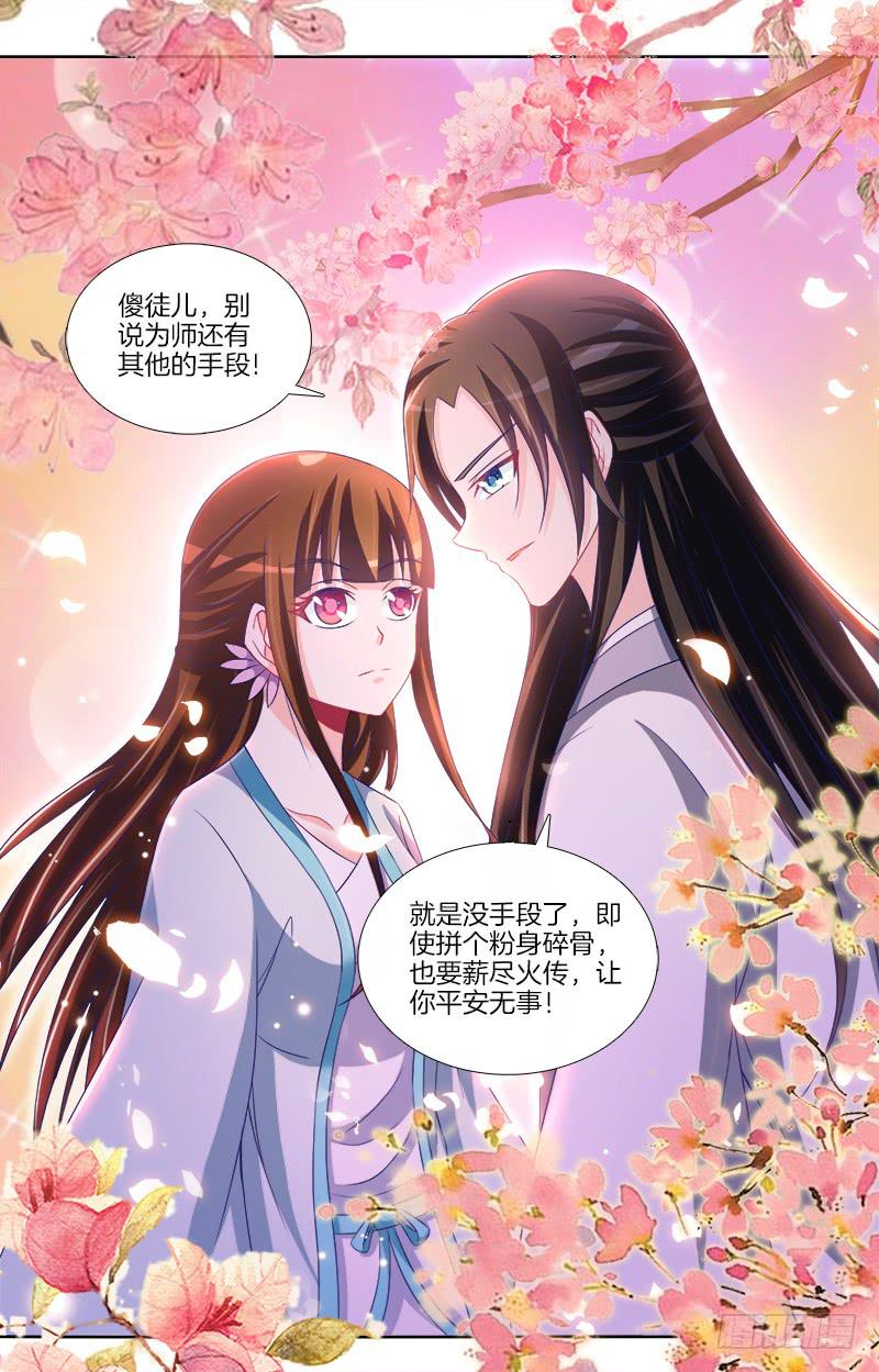 双面师尊别乱来韩漫全集-84、回眸一笑无删减无遮挡章节图片 