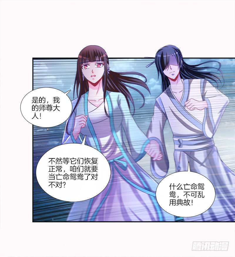 双面师尊别乱来韩漫全集-84、回眸一笑无删减无遮挡章节图片 