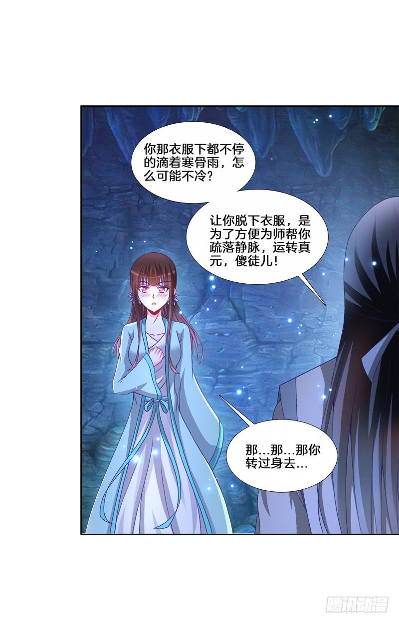 双面师尊别乱来韩漫全集-84、回眸一笑无删减无遮挡章节图片 