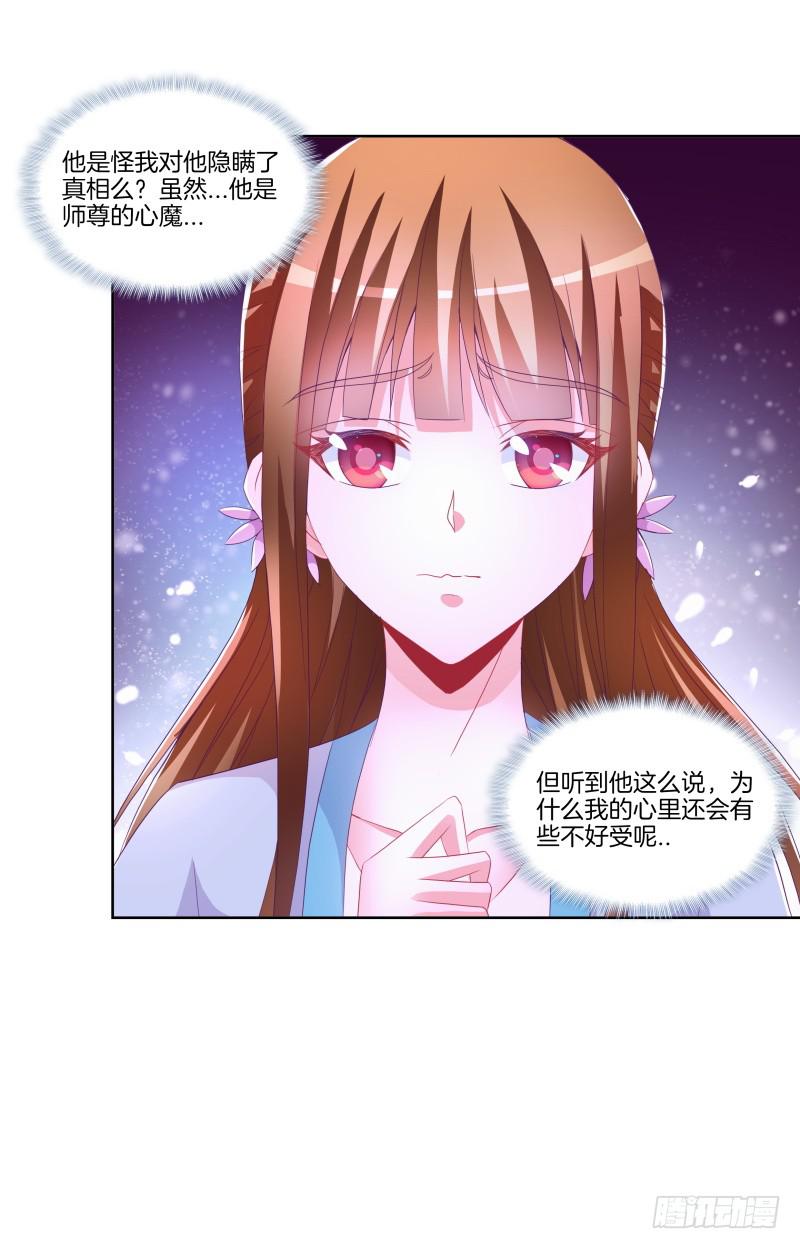 双面师尊别乱来韩漫全集-87、分道扬镳无删减无遮挡章节图片 
