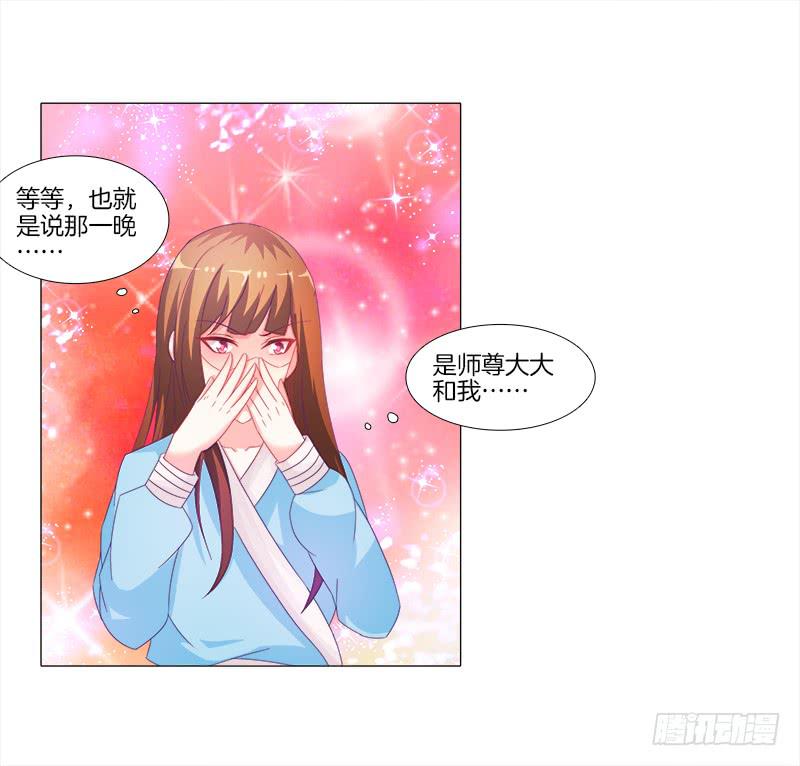 双面师尊别乱来韩漫全集-10、师尊无删减无遮挡章节图片 