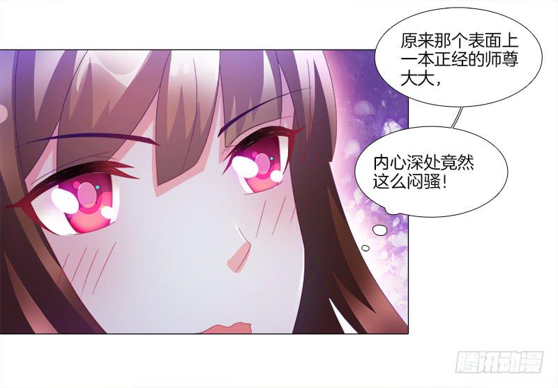 双面师尊别乱来韩漫全集-10、师尊无删减无遮挡章节图片 