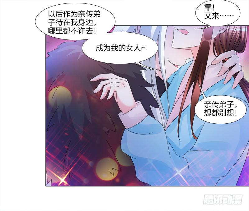 双面师尊别乱来韩漫全集-10、师尊无删减无遮挡章节图片 