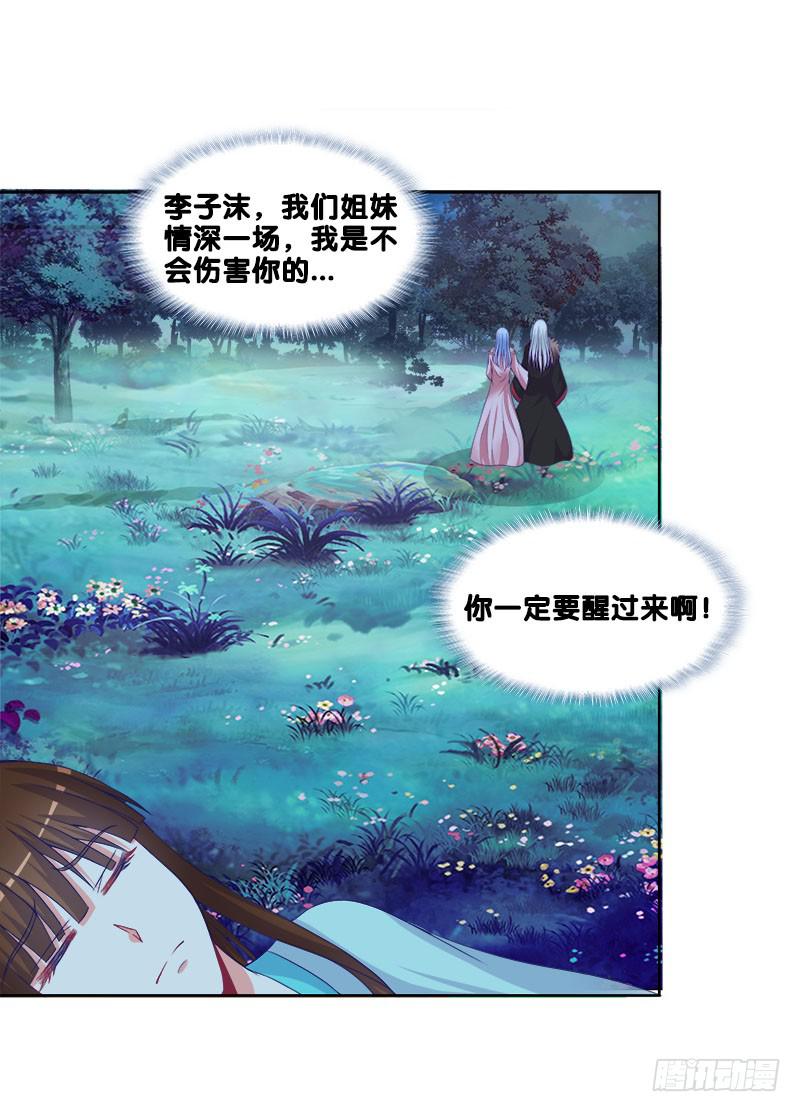 双面师尊别乱来韩漫全集-92、迷雾危机无删减无遮挡章节图片 