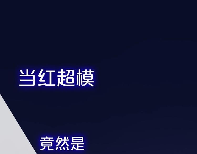 双面主播韩漫全集-双面身份 次元碰撞无删减无遮挡章节图片 