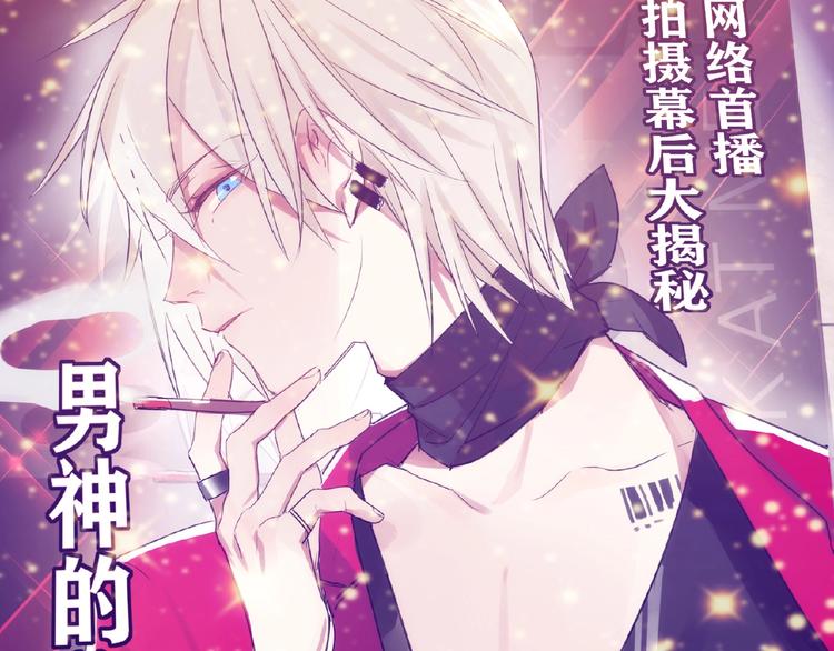 双面主播韩漫全集-第1+2话 双面男神强势登场无删减无遮挡章节图片 