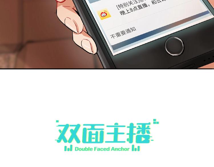 双面主播韩漫全集-第18话  错失的机会无删减无遮挡章节图片 