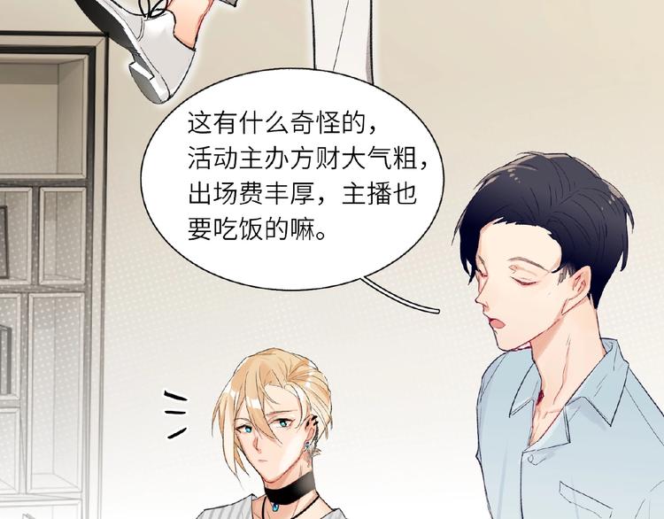 双面主播韩漫全集-第3话  小助理的第一个危机无删减无遮挡章节图片 