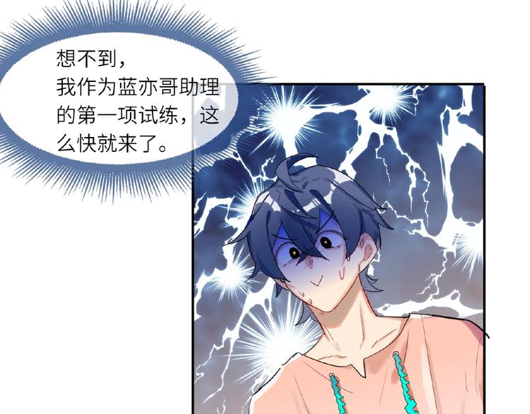 双面主播韩漫全集-第3话  小助理的第一个危机无删减无遮挡章节图片 