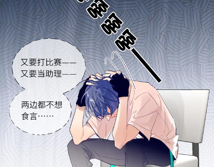 双面主播韩漫全集-第3话  小助理的第一个危机无删减无遮挡章节图片 