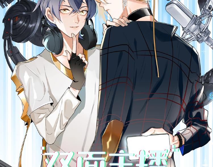 双面主播韩漫全集-第19话 前辈别生气无删减无遮挡章节图片 