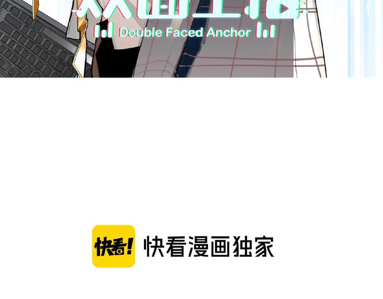 双面主播韩漫全集-第19话 前辈别生气无删减无遮挡章节图片 