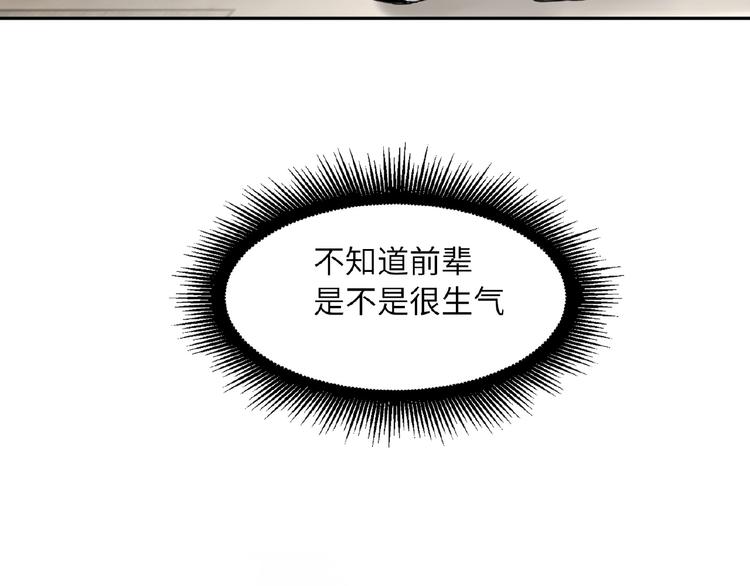 双面主播韩漫全集-第19话 前辈别生气无删减无遮挡章节图片 