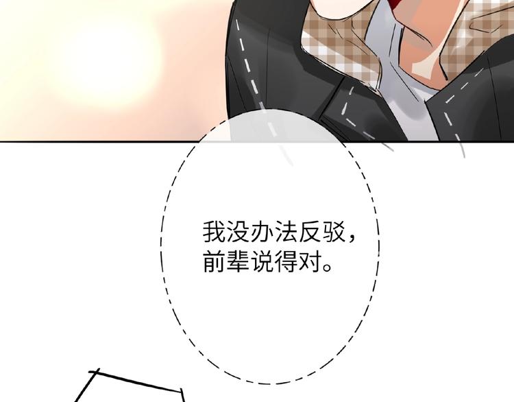 双面主播韩漫全集-第19话 前辈别生气无删减无遮挡章节图片 