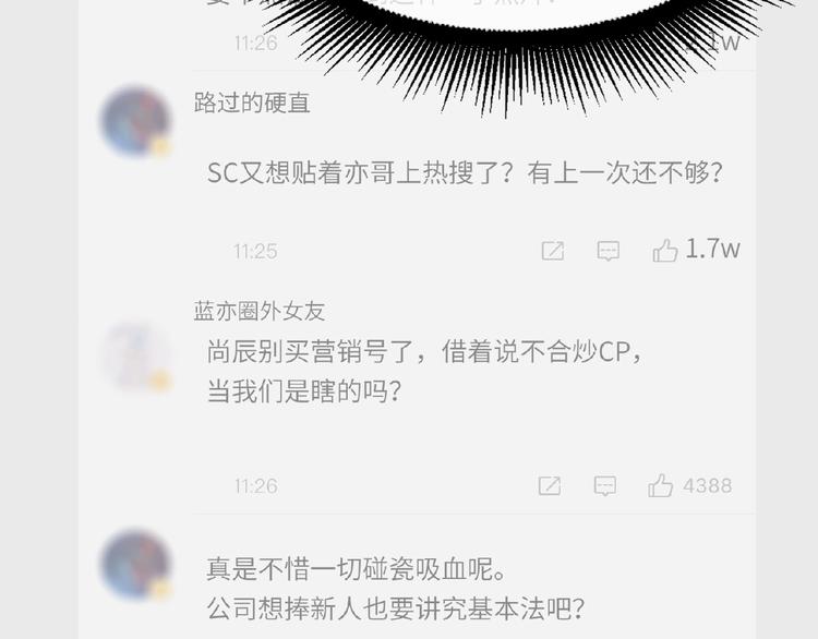双面主播韩漫全集-第21话  经纪人头很痛无删减无遮挡章节图片 