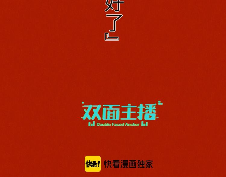 双面主播韩漫全集-第23话  红毯上的嫉妒无删减无遮挡章节图片 