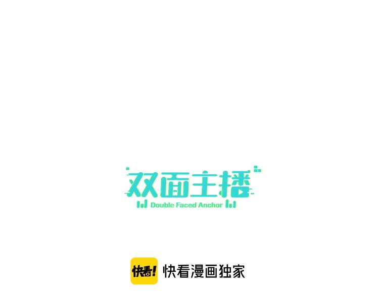 双面主播韩漫全集-第24话  酒会危机无删减无遮挡章节图片 