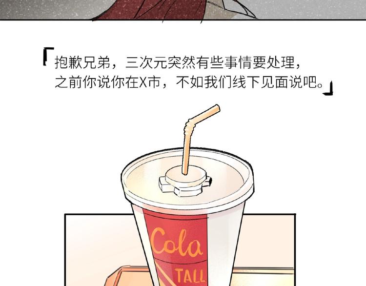 双面主播韩漫全集-第4话  线下活动无删减无遮挡章节图片 