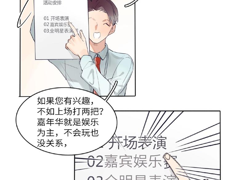 双面主播韩漫全集-第4话  线下活动无删减无遮挡章节图片 