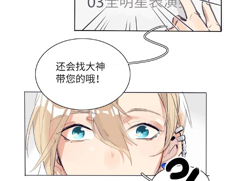 双面主播韩漫全集-第4话  线下活动无删减无遮挡章节图片 
