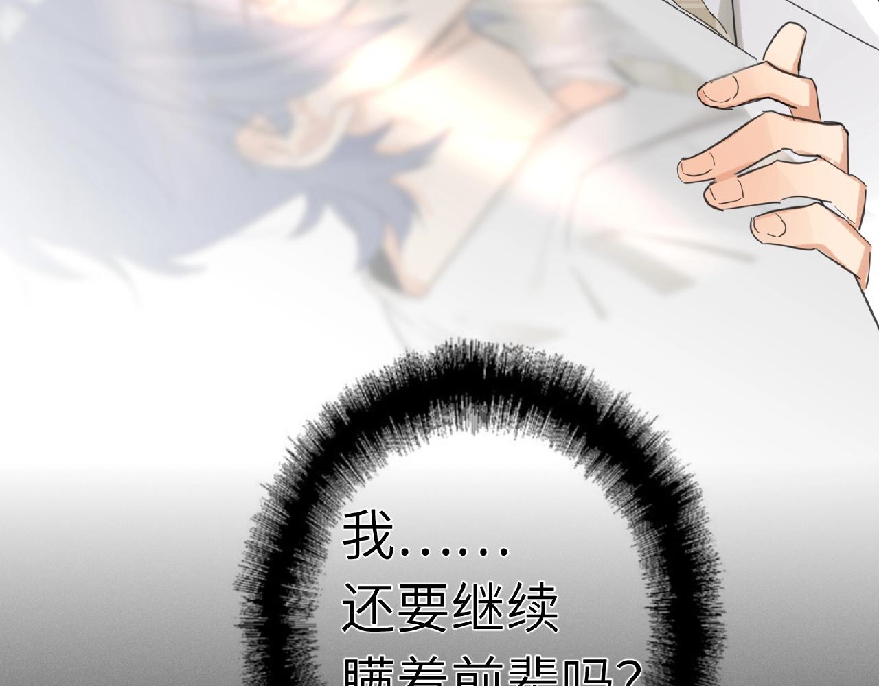 双面主播韩漫全集-第29话  要不然坦白？无删减无遮挡章节图片 
