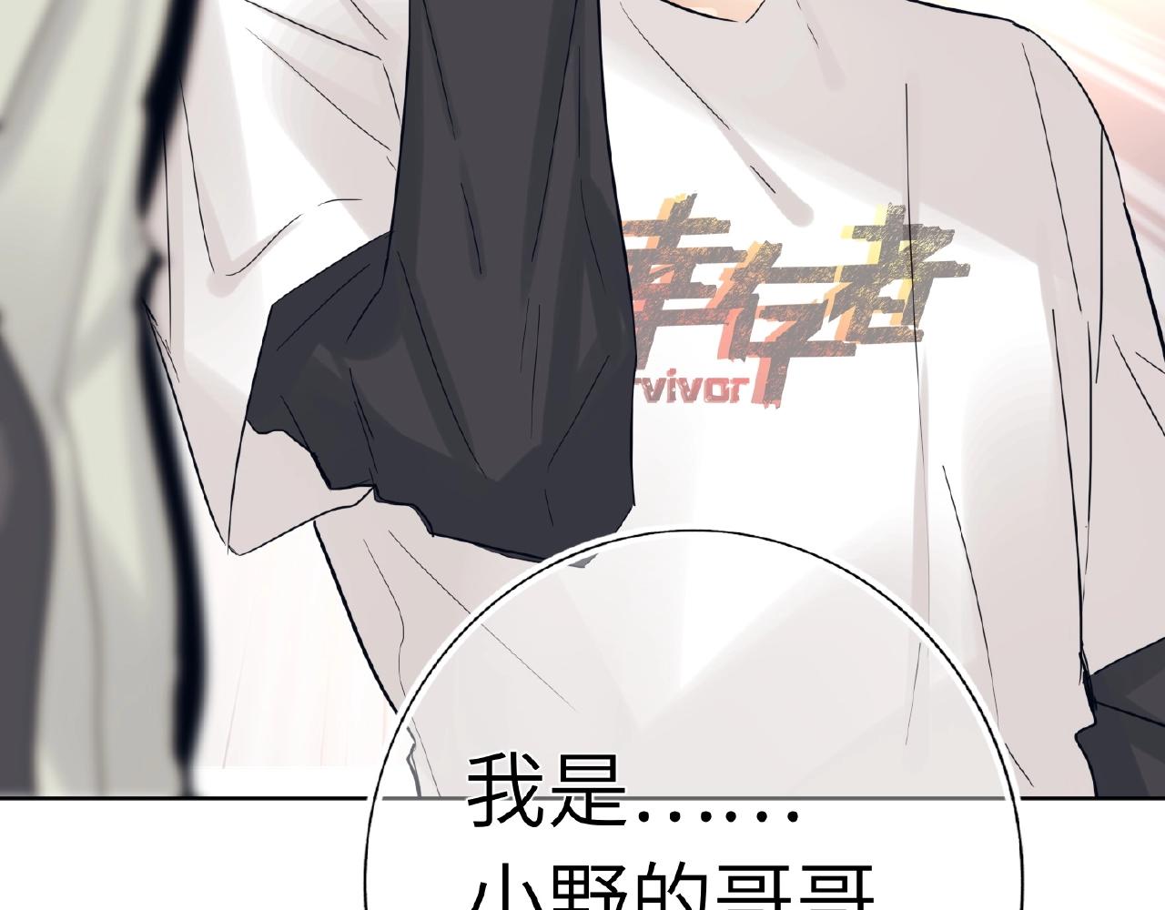 双面主播韩漫全集-第29话  要不然坦白？无删减无遮挡章节图片 