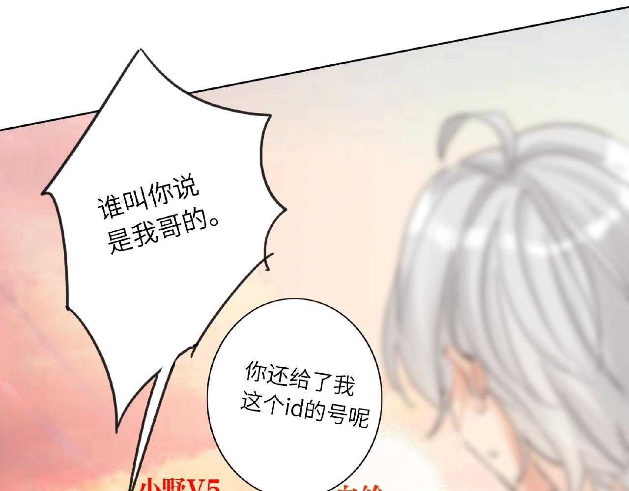 双面主播韩漫全集-第29话  要不然坦白？无删减无遮挡章节图片 